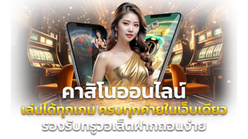 yimsiam889 เดิมพันยุคใหม่ ครบ จบ ไว ในแพลตฟอร์มเดียว